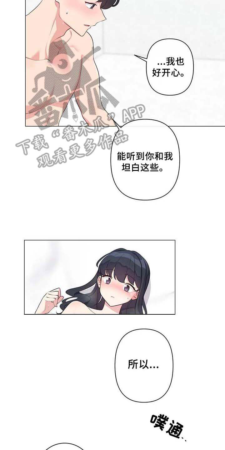 《逃避会出错的》第9章坦白 第16页