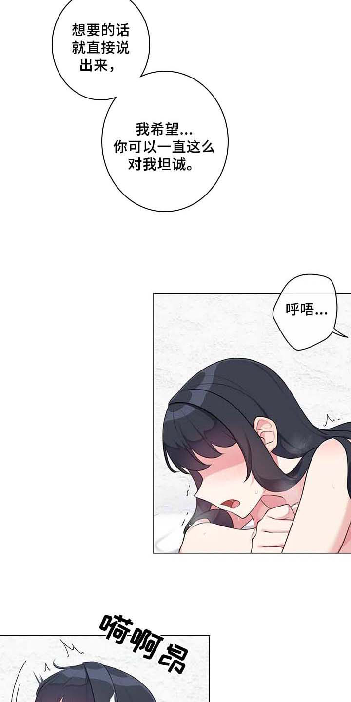 《逃避会出错的》第9章坦白 第17页
