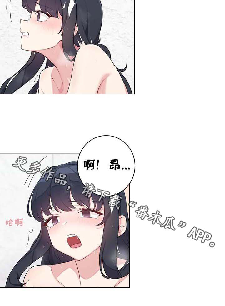 《逃避会出错的》第9章坦白 第18页