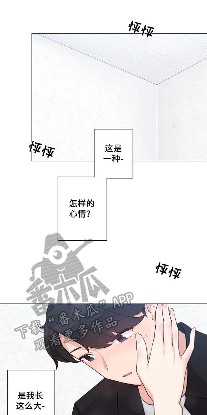 《逃避会出错的》第9章坦白 第1页