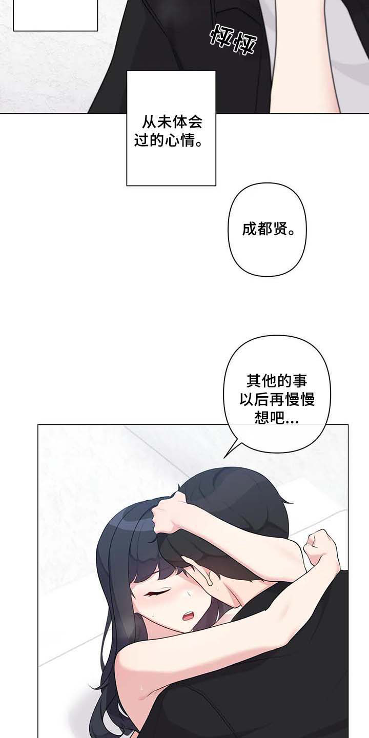 《逃避会出错的》第9章坦白 第2页