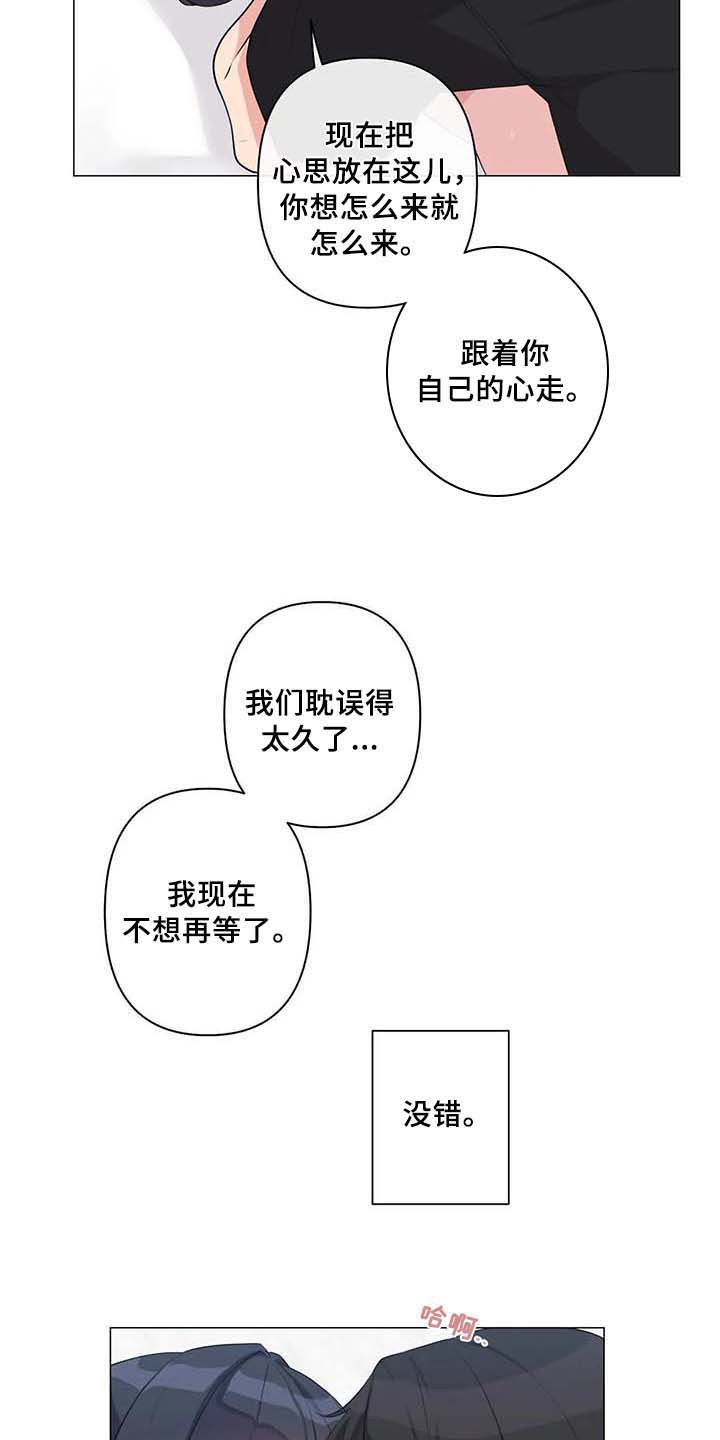 《逃避会出错的》第9章坦白 第3页