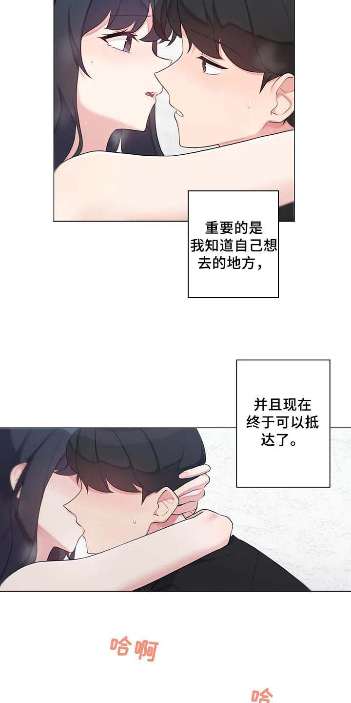 《逃避会出错的》第9章坦白 第4页