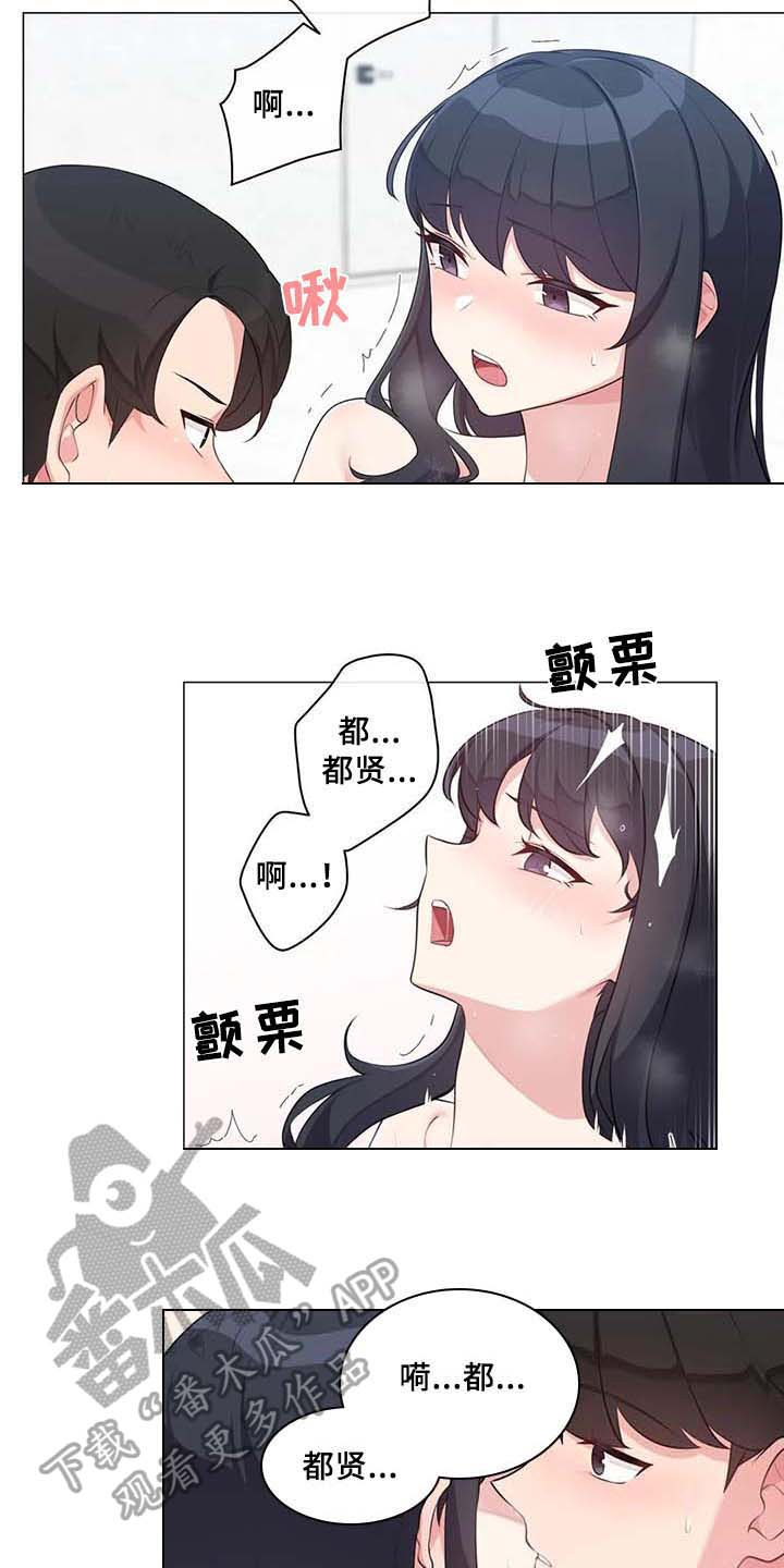 《逃避会出错的》第9章坦白 第6页