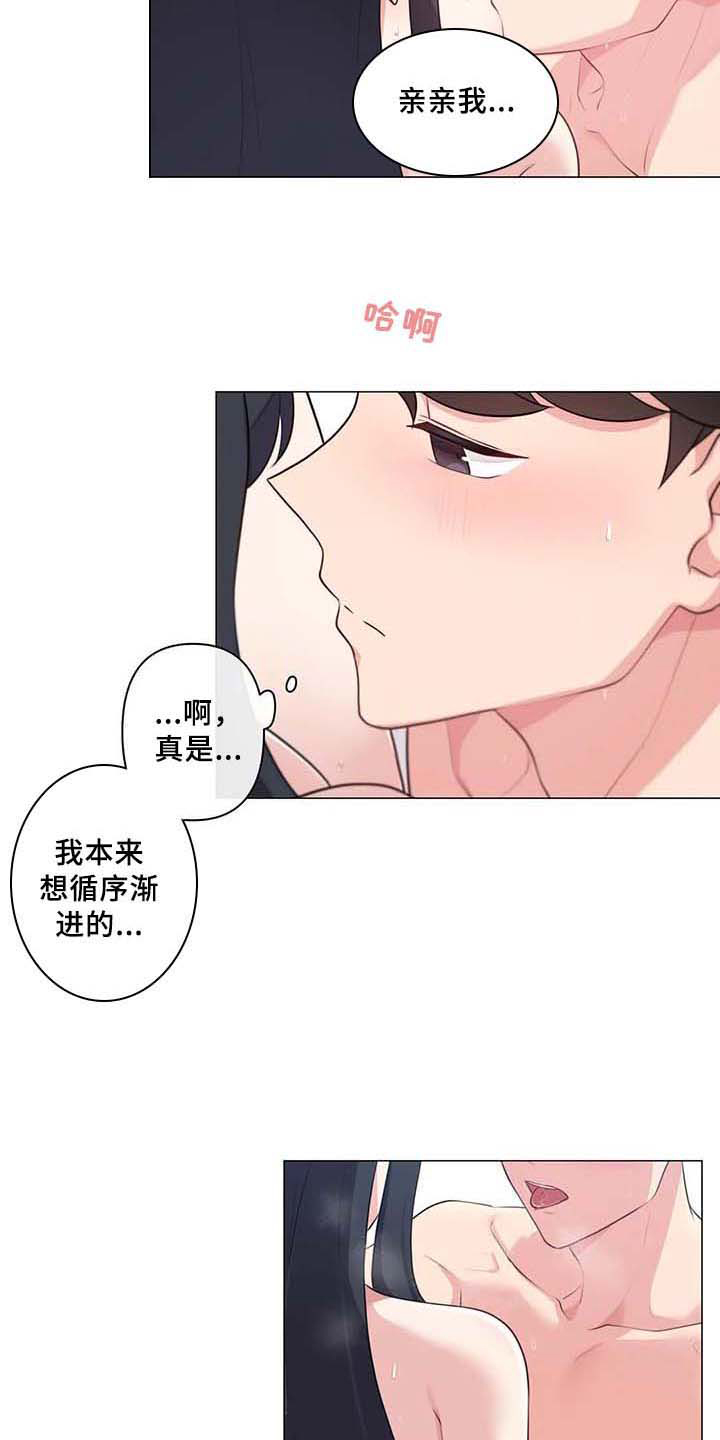 《逃避会出错的》第9章坦白 第7页