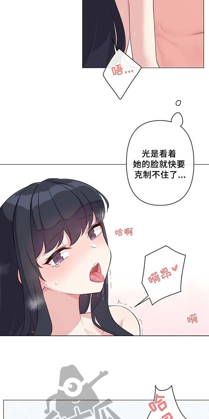 《逃避会出错的》第9章坦白 第8页