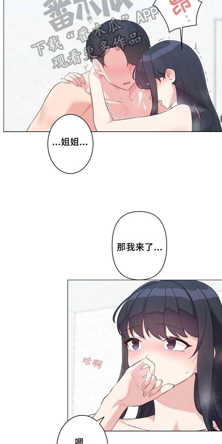 《逃避会出错的》第9章坦白 第9页