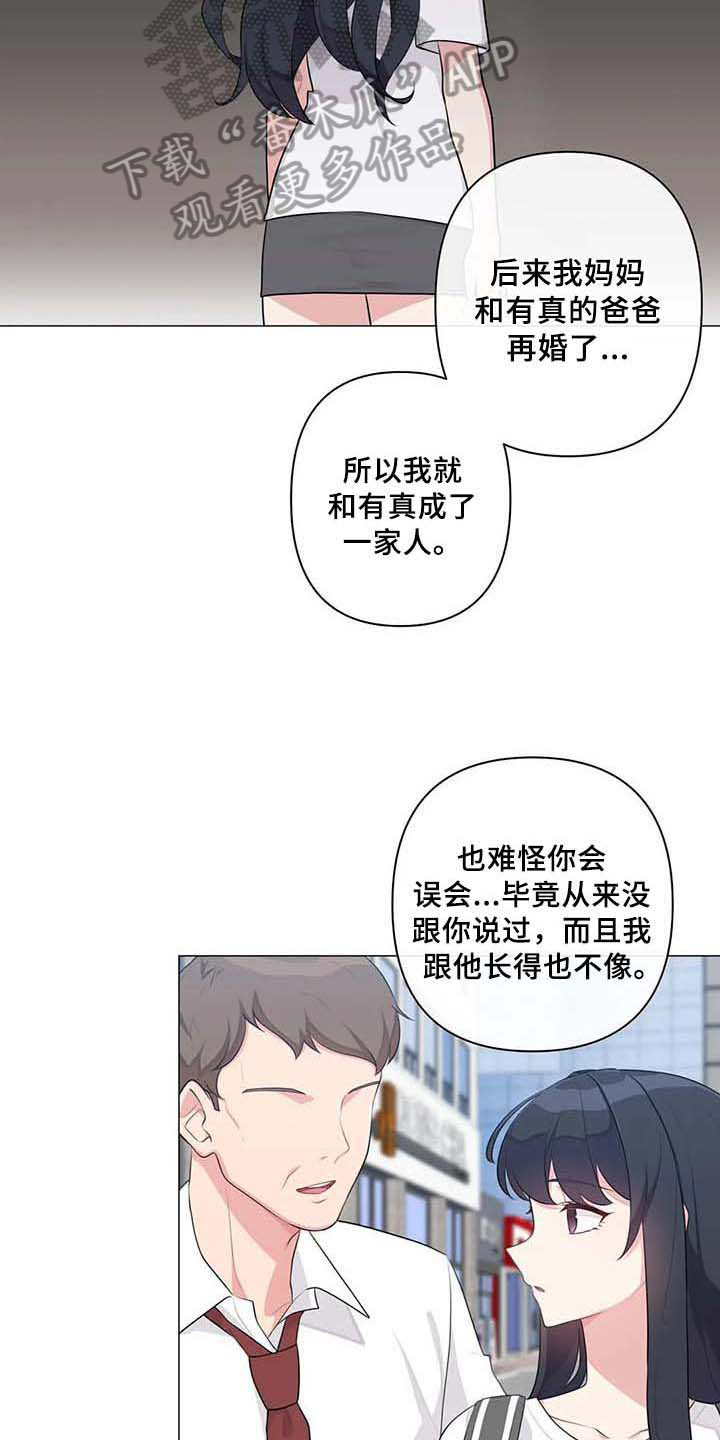 《逃避会出错的》第8章表白 第10页