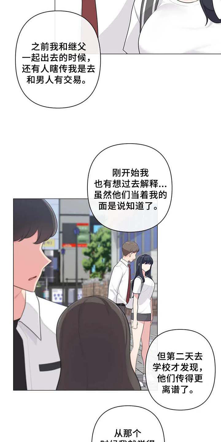 《逃避会出错的》第8章表白 第11页