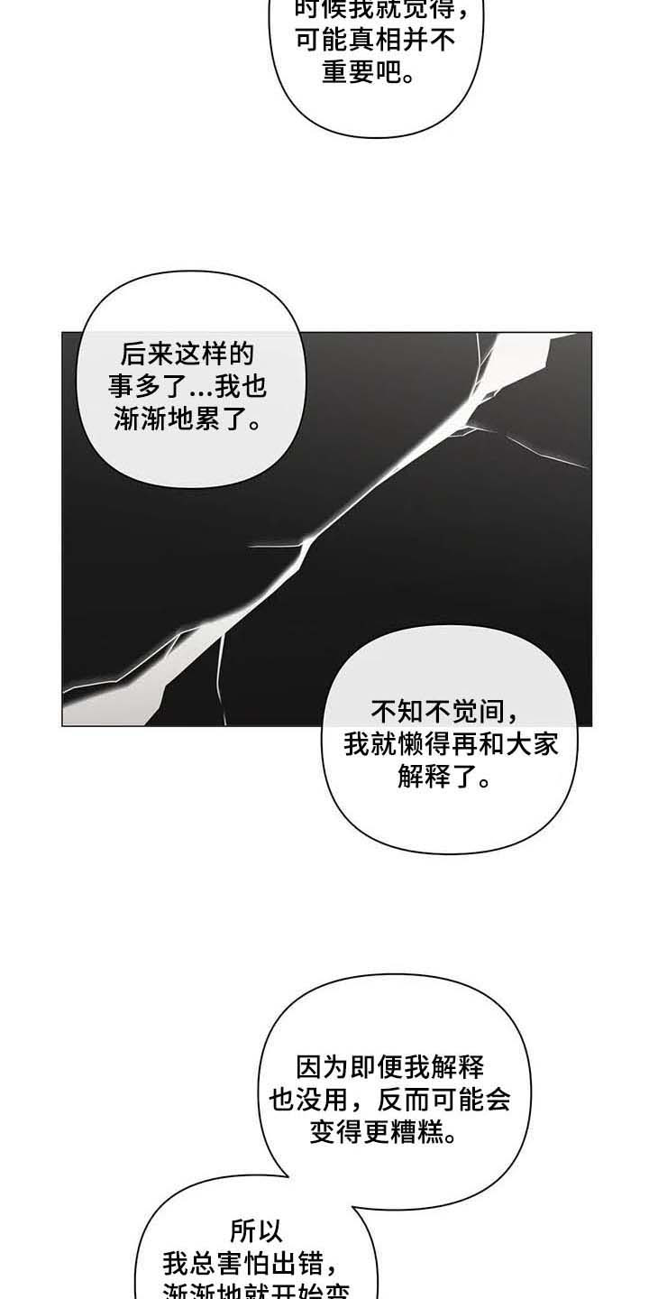 《逃避会出错的》第8章表白 第12页