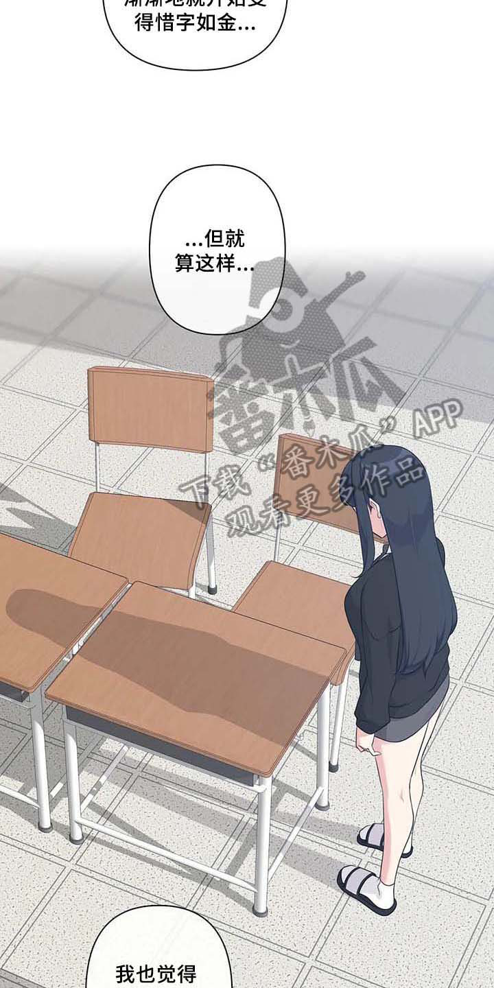 《逃避会出错的》第8章表白 第13页