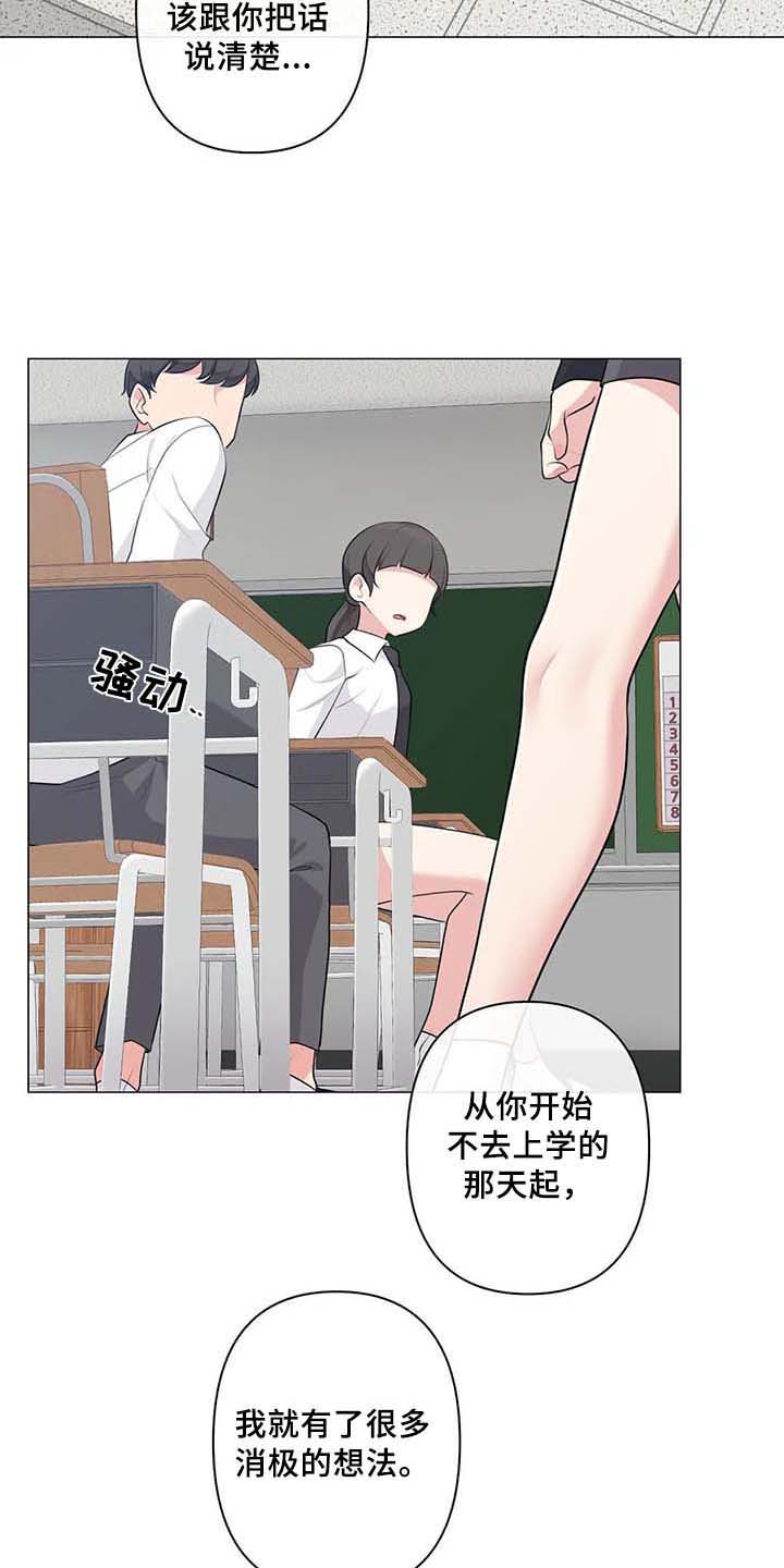 《逃避会出错的》第8章表白 第14页