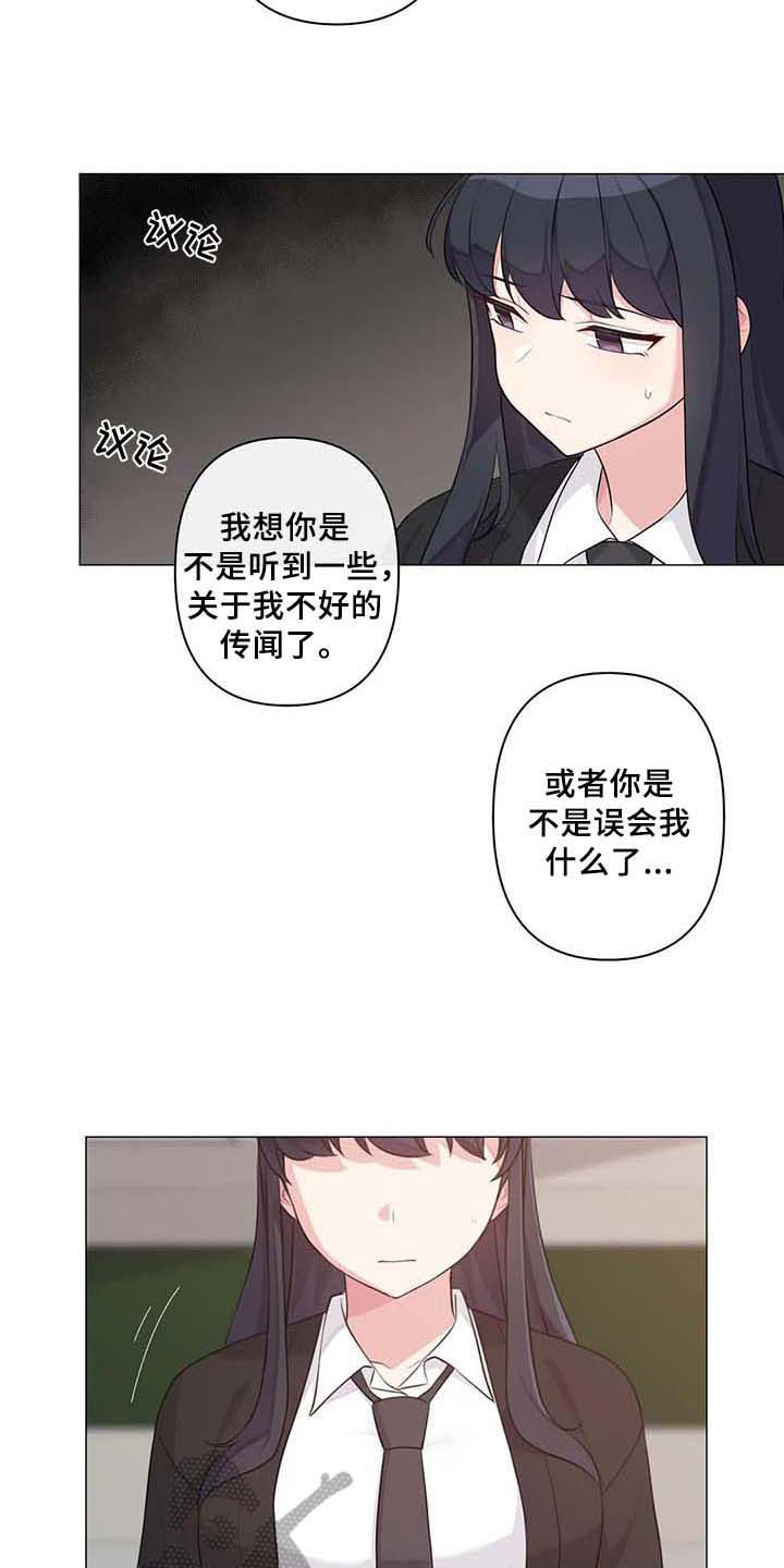 《逃避会出错的》第8章表白 第15页