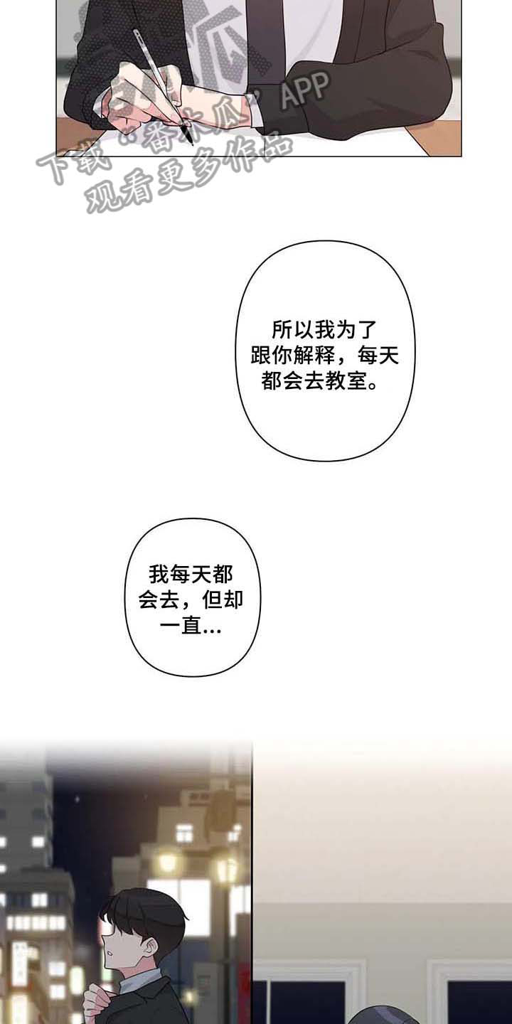 《逃避会出错的》第8章表白 第16页