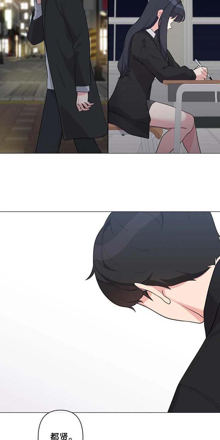 《逃避会出错的》第8章表白 第17页