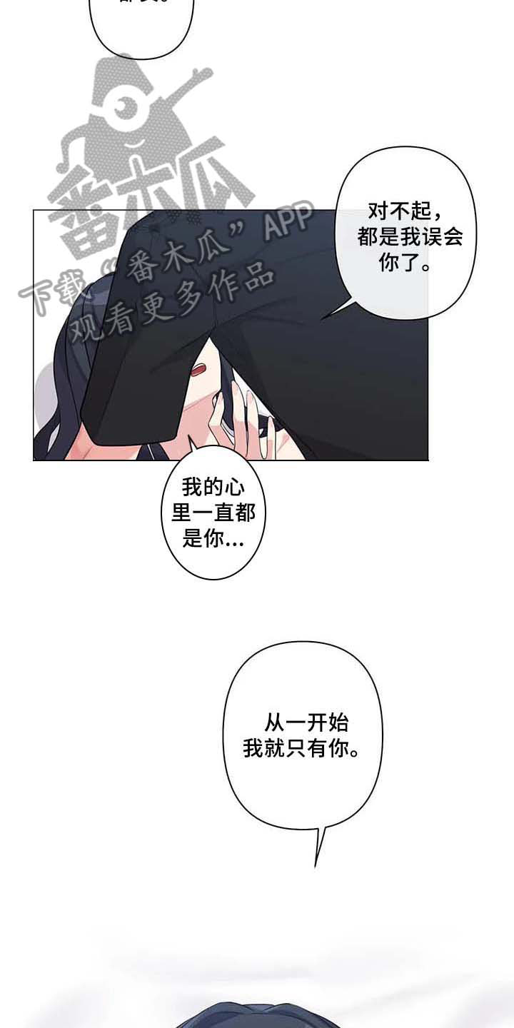 《逃避会出错的》第8章表白 第18页