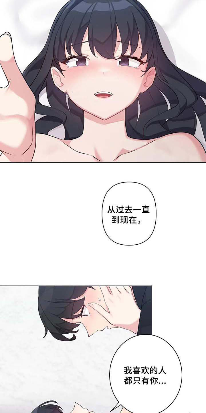《逃避会出错的》第8章表白 第19页
