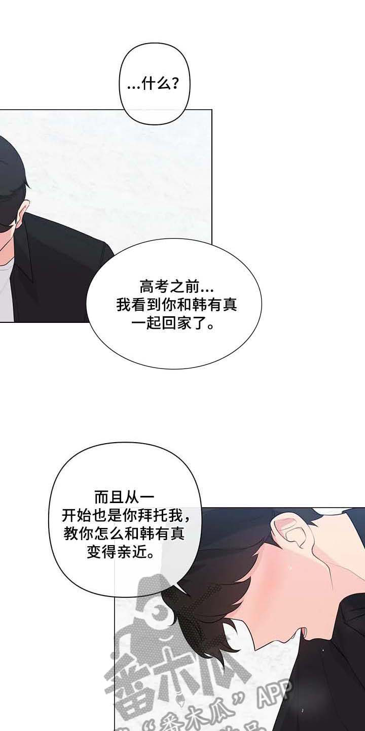 《逃避会出错的》第8章表白 第1页
