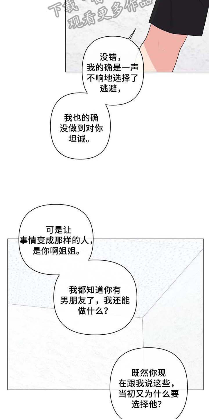 《逃避会出错的》第8章表白 第2页
