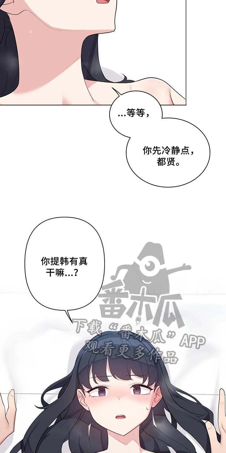 《逃避会出错的》第8章表白 第4页