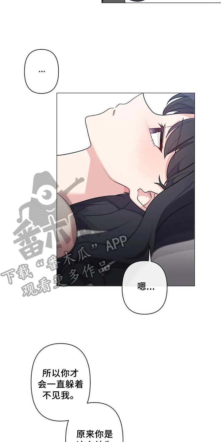 《逃避会出错的》第8章表白 第7页