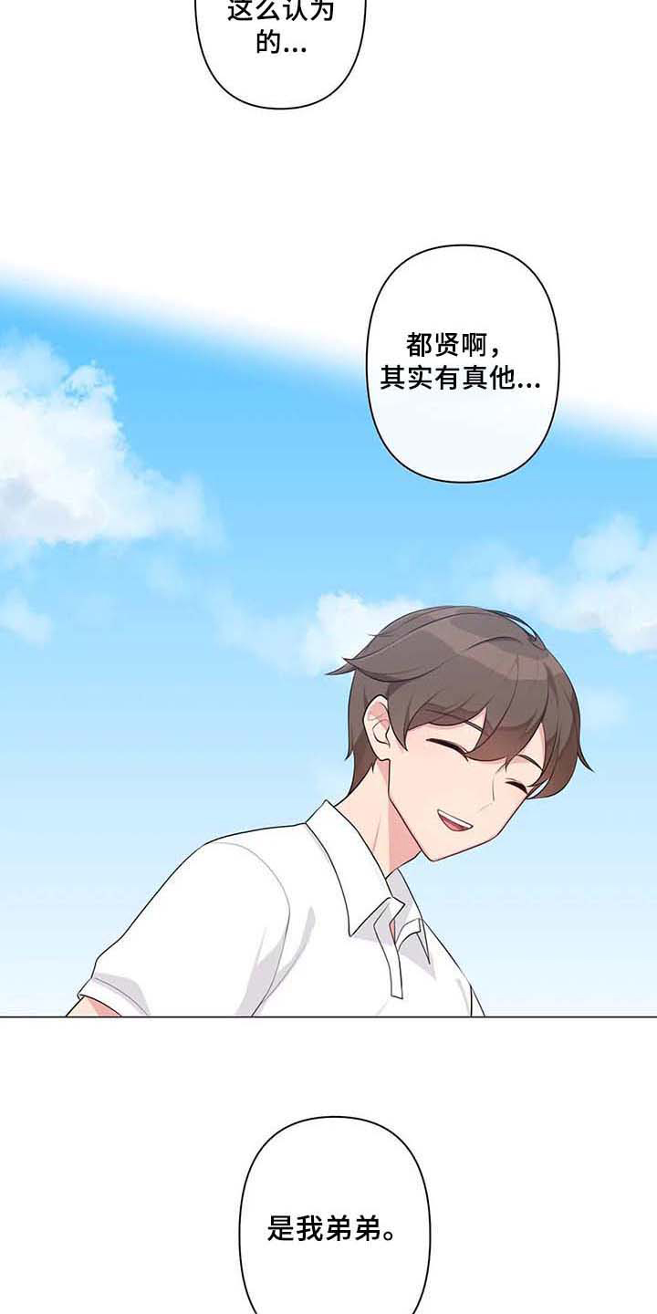 《逃避会出错的》第8章表白 第8页