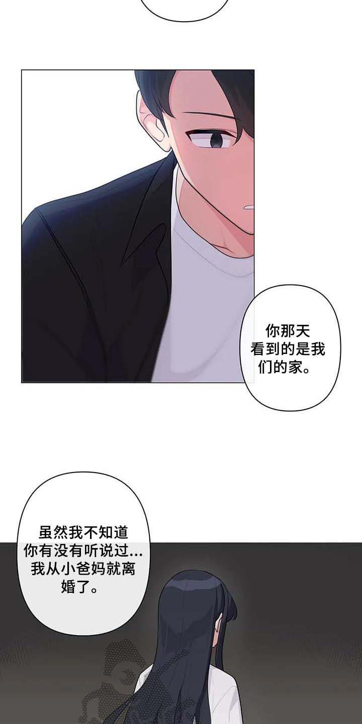 《逃避会出错的》第8章表白 第9页