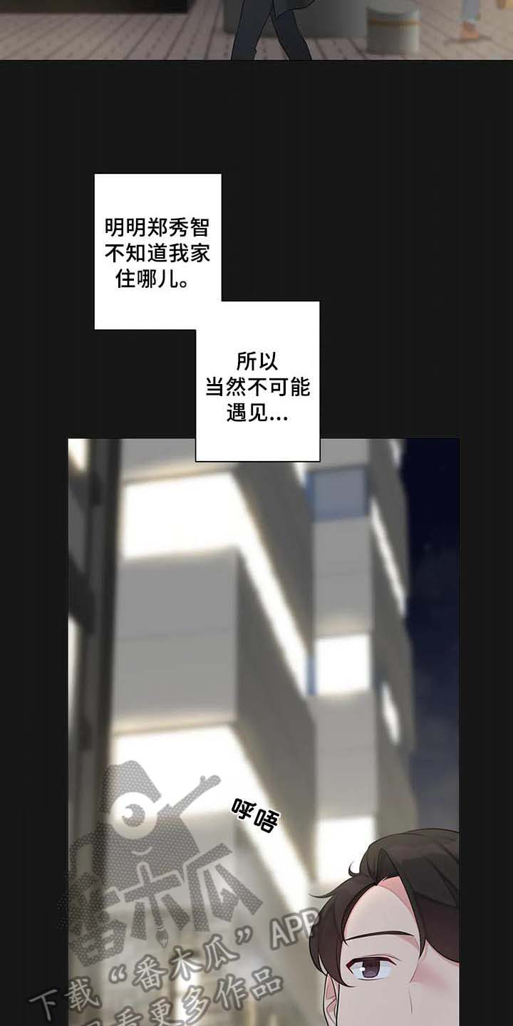 《逃避会出错的》第7章喜欢 第10页