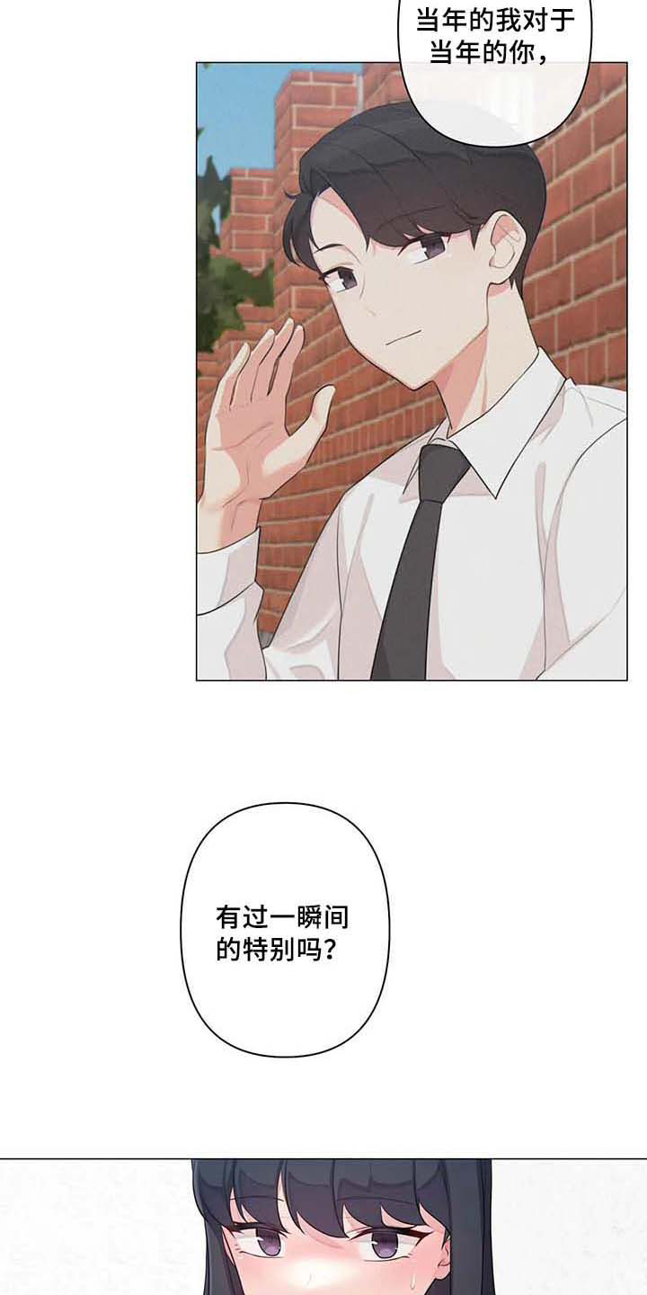 《逃避会出错的》第7章喜欢 第13页