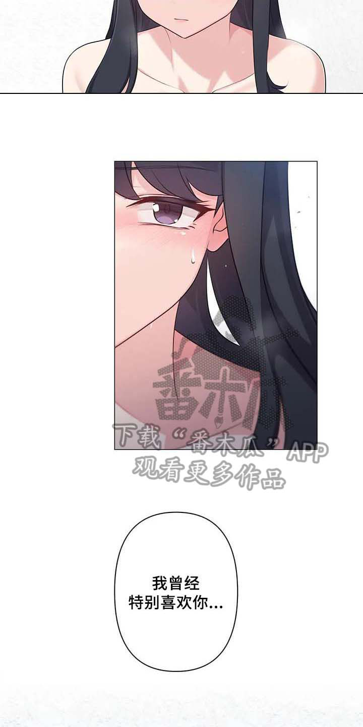 《逃避会出错的》第7章喜欢 第14页