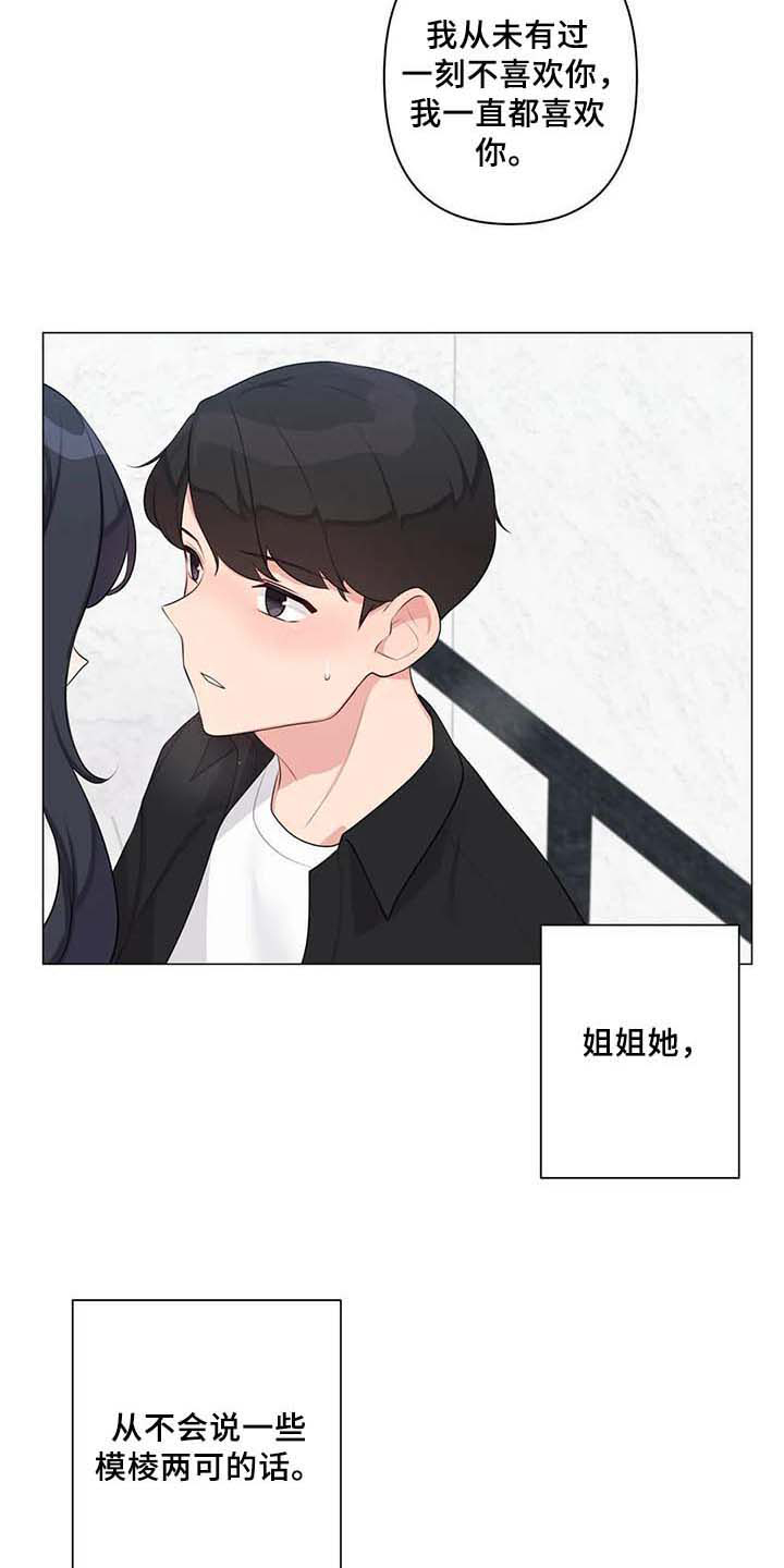 《逃避会出错的》第7章喜欢 第16页