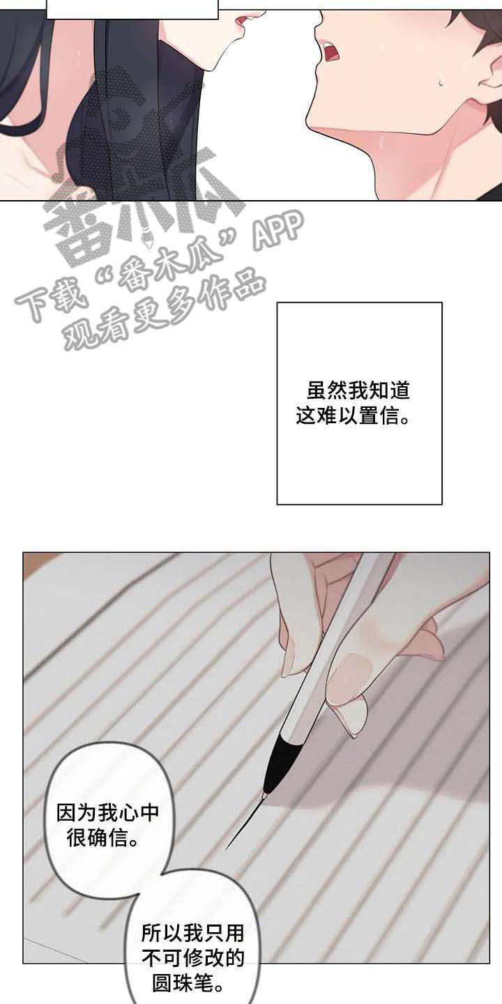 《逃避会出错的》第7章喜欢 第17页