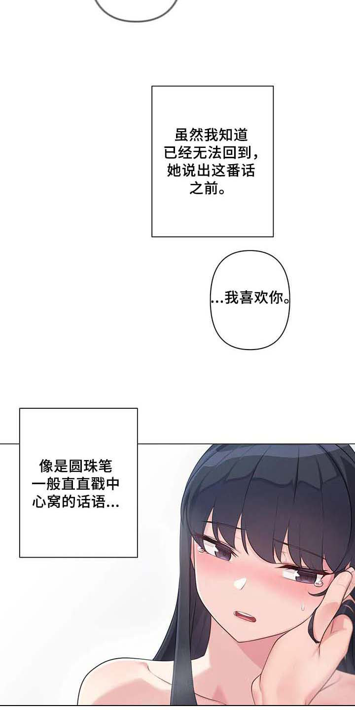 《逃避会出错的》第7章喜欢 第18页