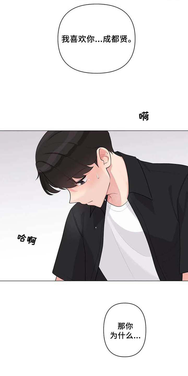 《逃避会出错的》第7章喜欢 第19页