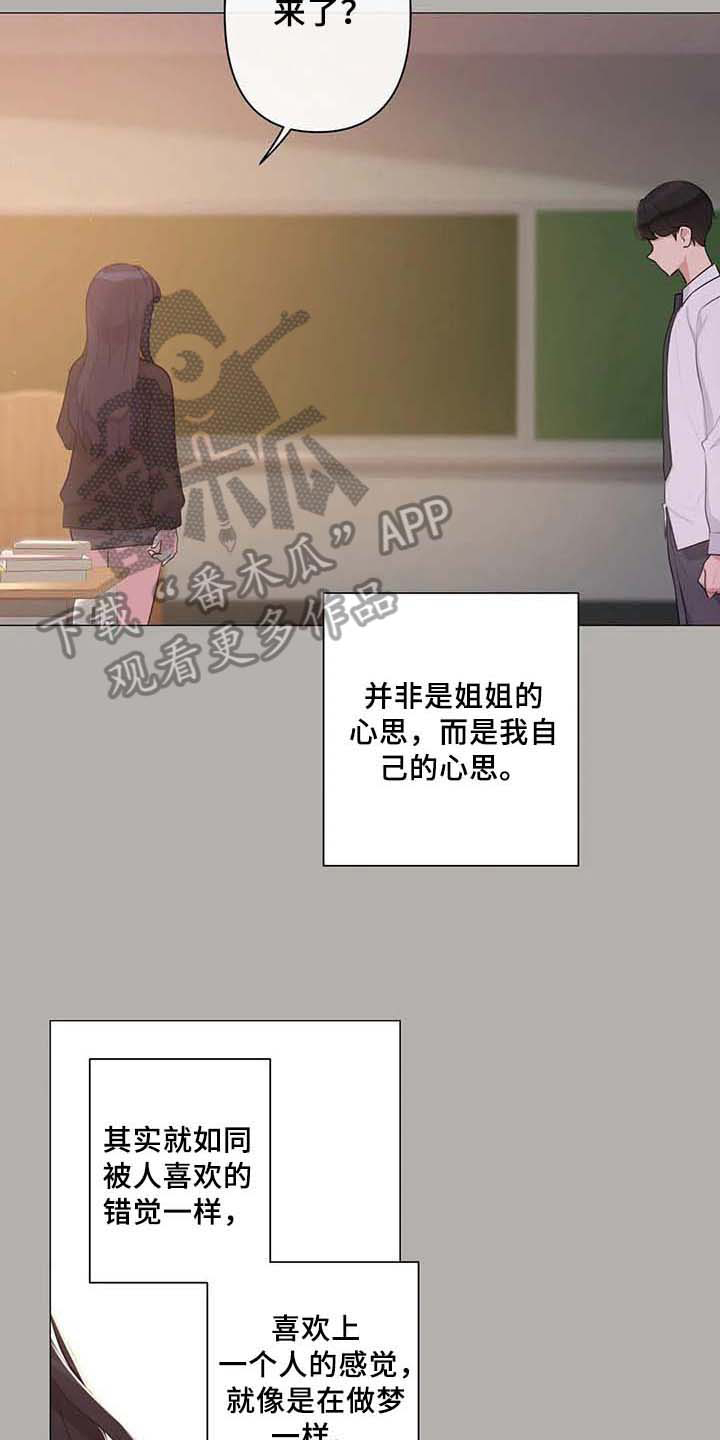 《逃避会出错的》第7章喜欢 第3页