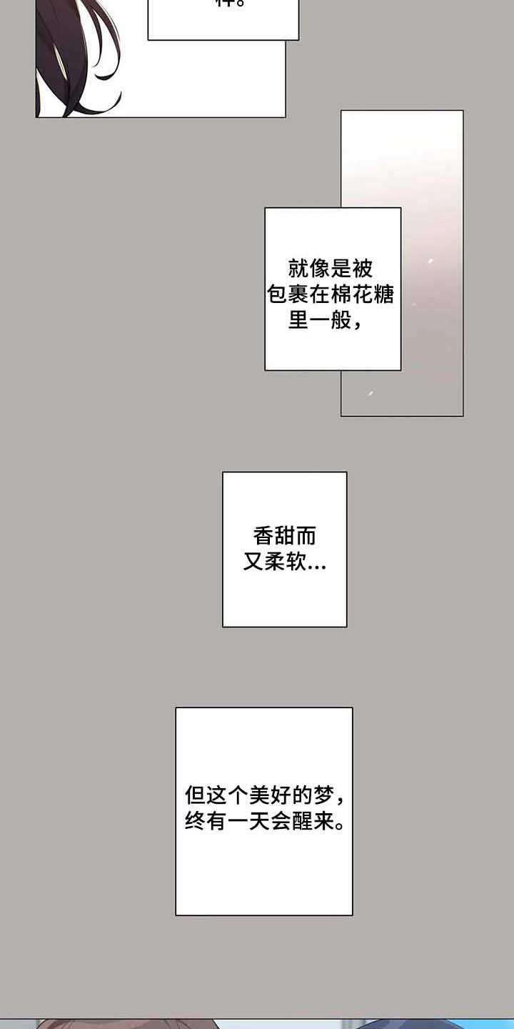 《逃避会出错的》第7章喜欢 第4页