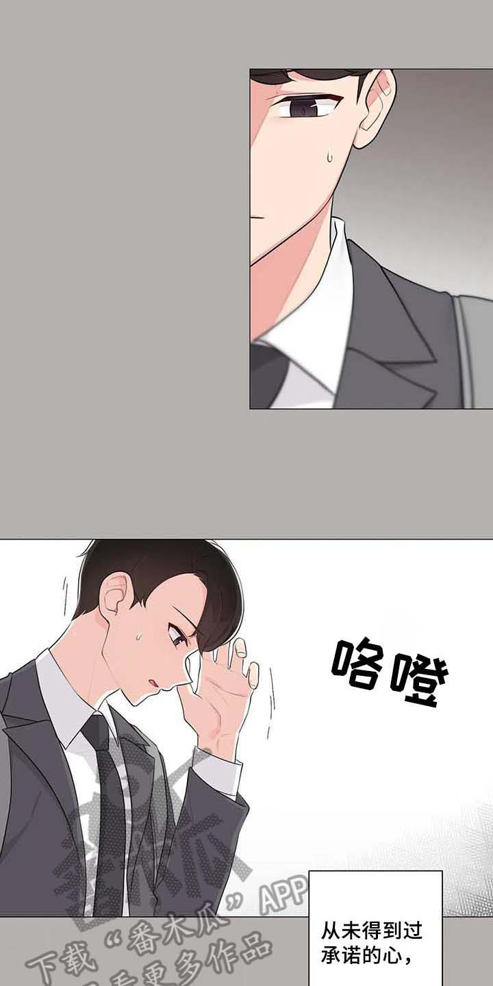 《逃避会出错的》第7章喜欢 第7页
