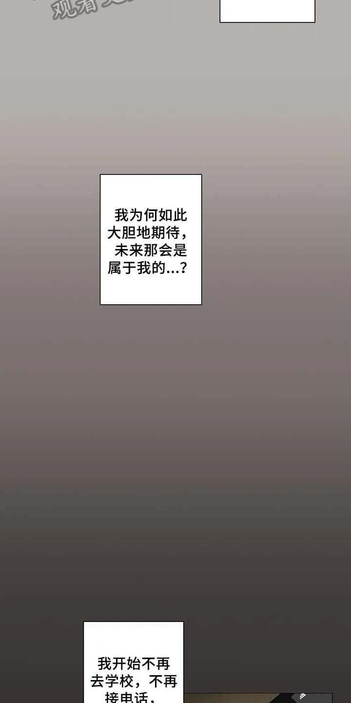 《逃避会出错的》第7章喜欢 第8页