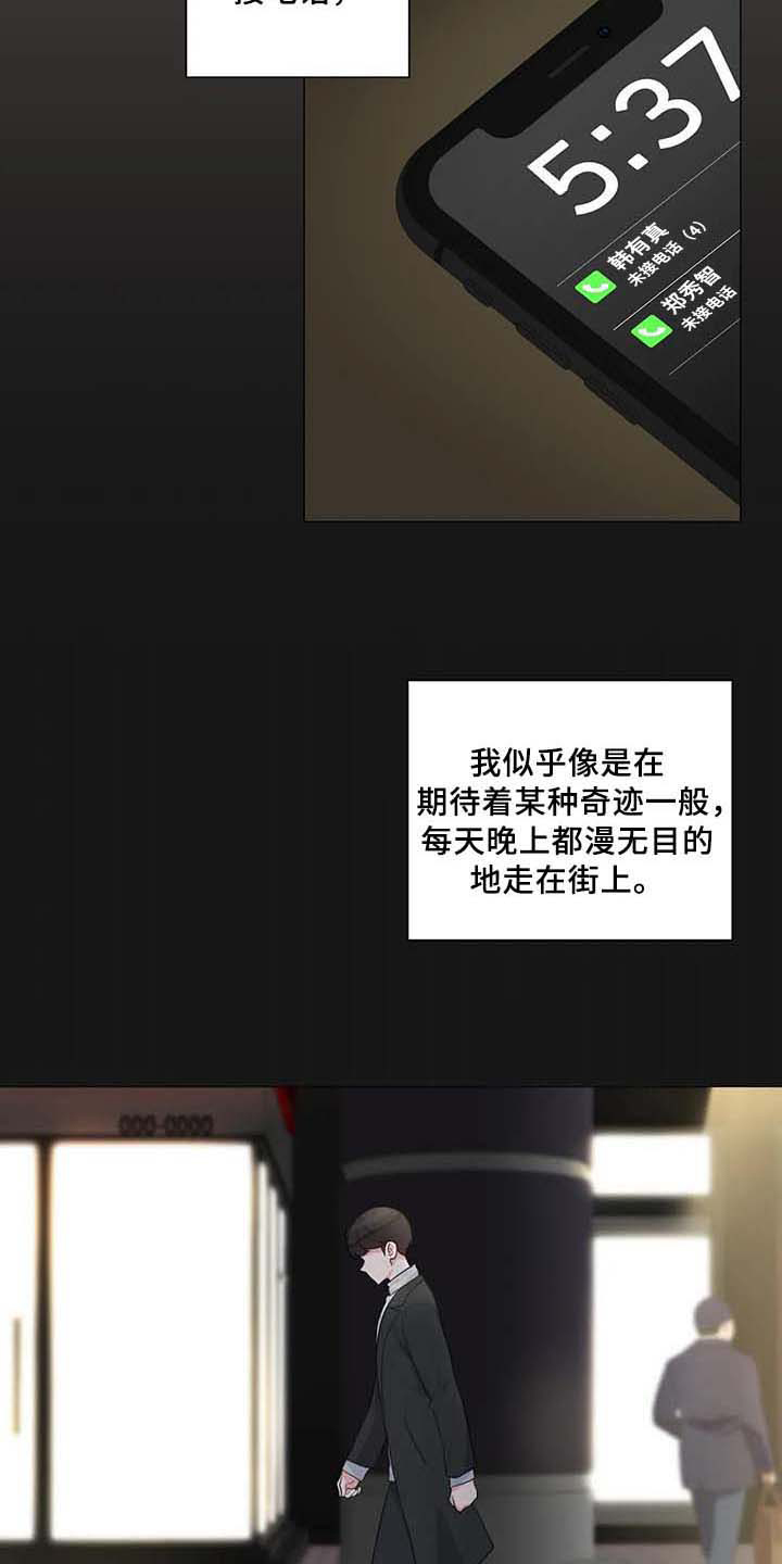 《逃避会出错的》第7章喜欢 第9页