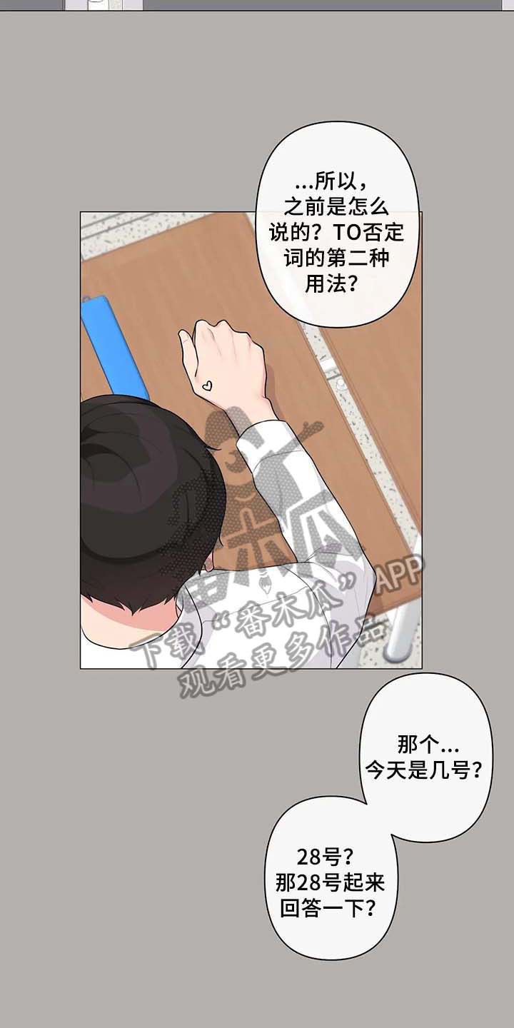 《逃避会出错的》第6章胡思乱想 第11页