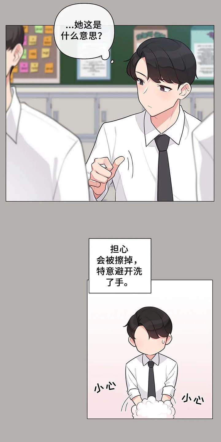 《逃避会出错的》第6章胡思乱想 第12页