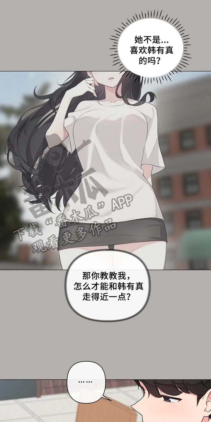 《逃避会出错的》第6章胡思乱想 第13页