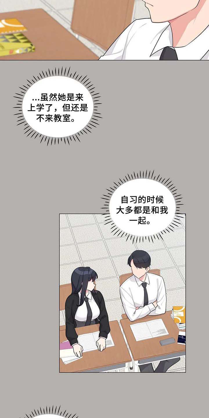 《逃避会出错的》第6章胡思乱想 第14页