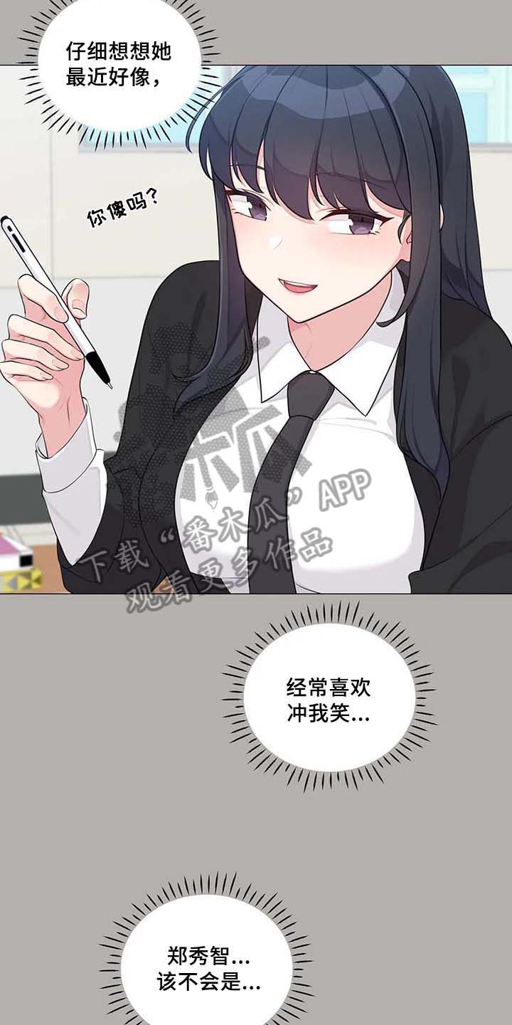 《逃避会出错的》第6章胡思乱想 第15页