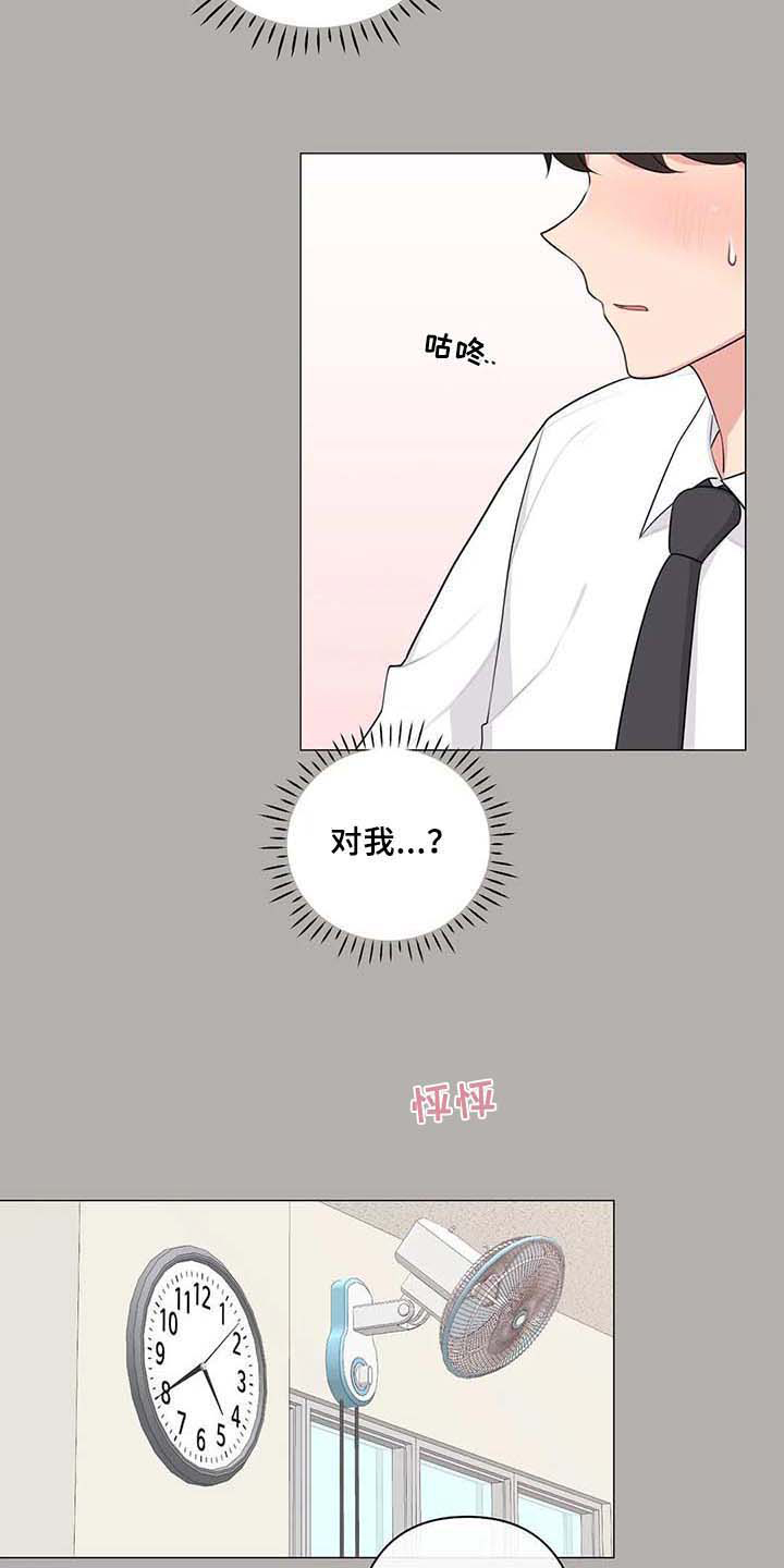 《逃避会出错的》第6章胡思乱想 第16页