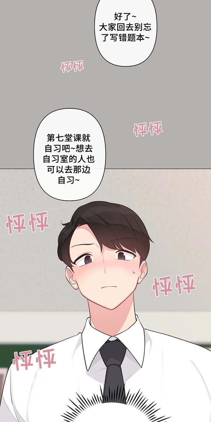 《逃避会出错的》第6章胡思乱想 第17页