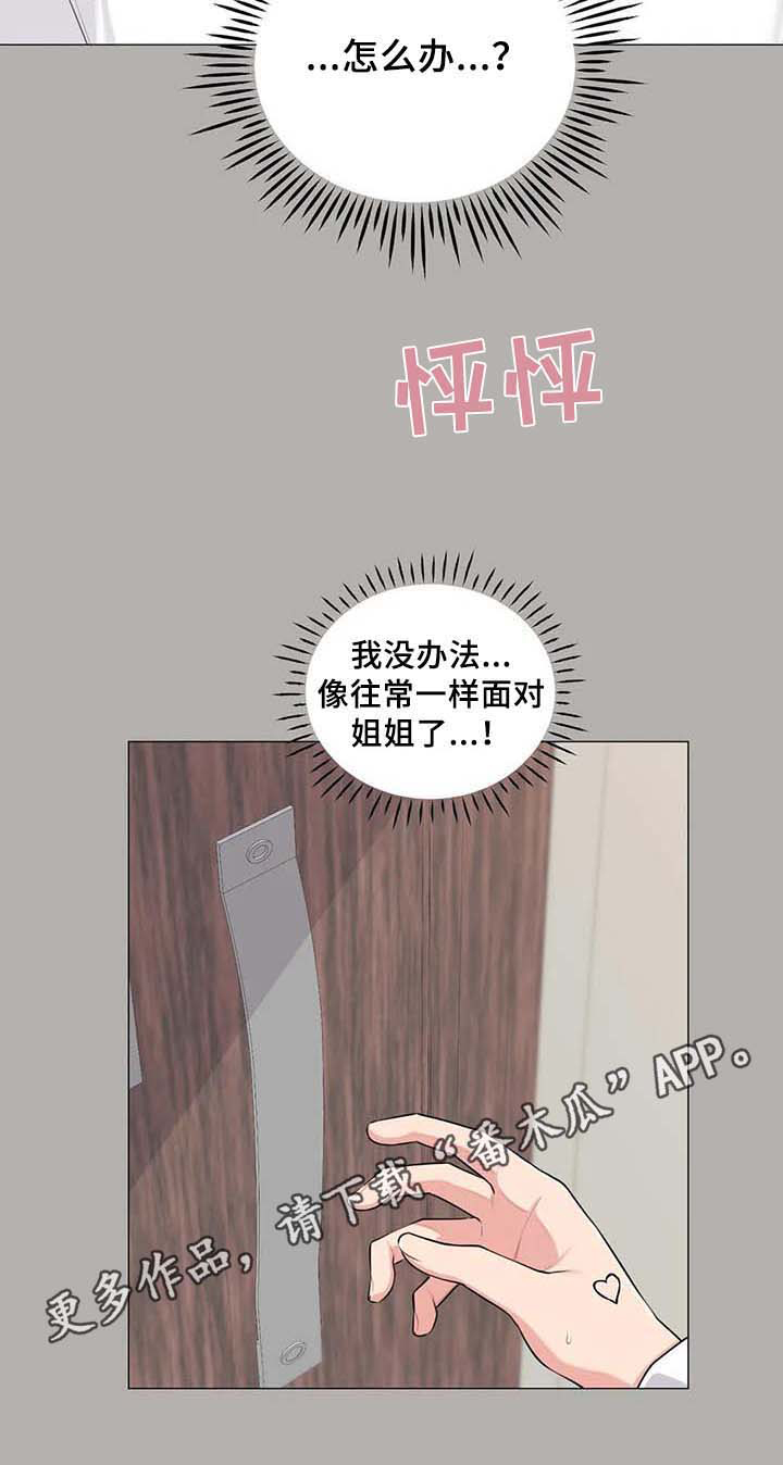 《逃避会出错的》第6章胡思乱想 第18页