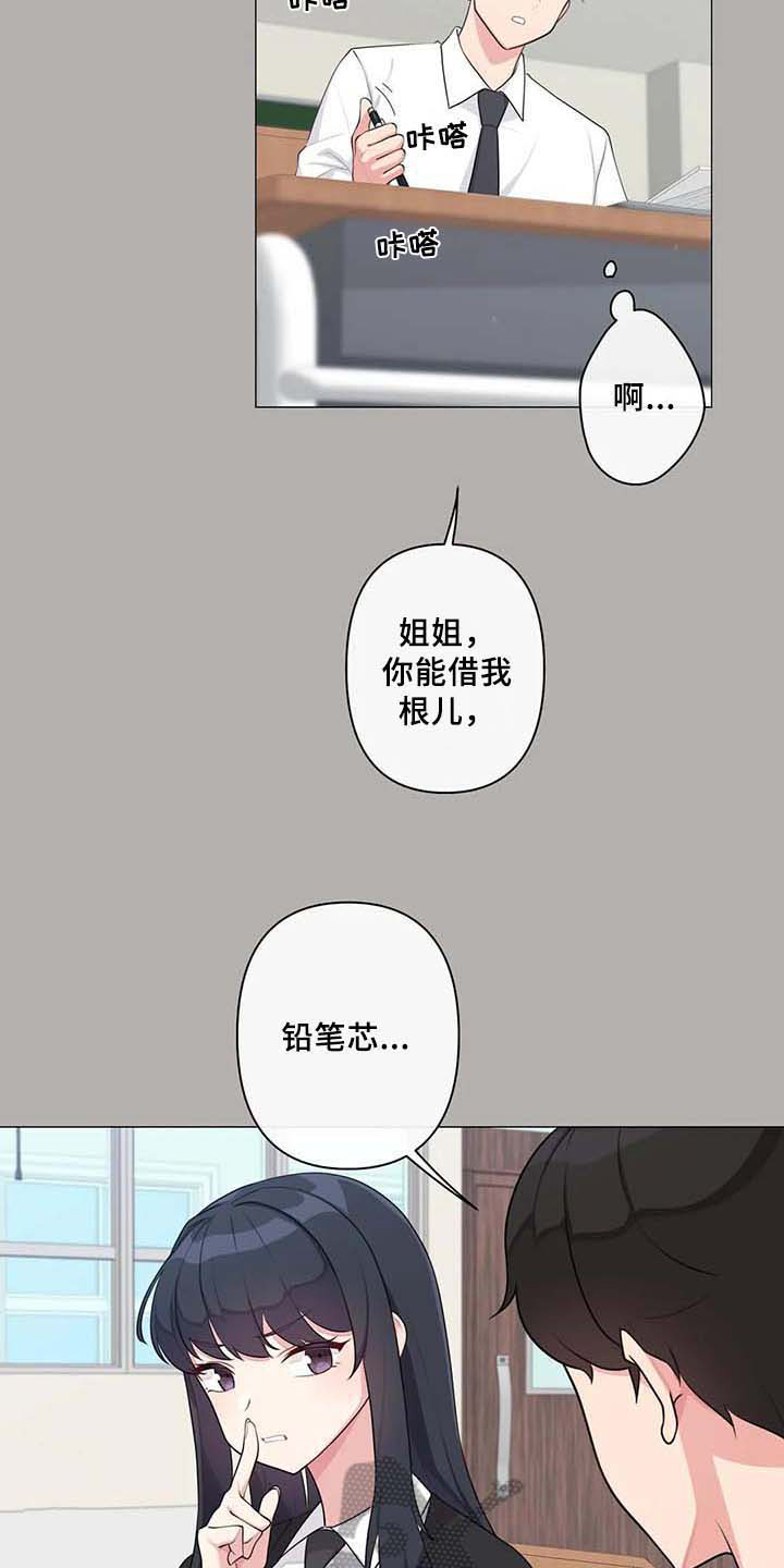 《逃避会出错的》第6章胡思乱想 第3页