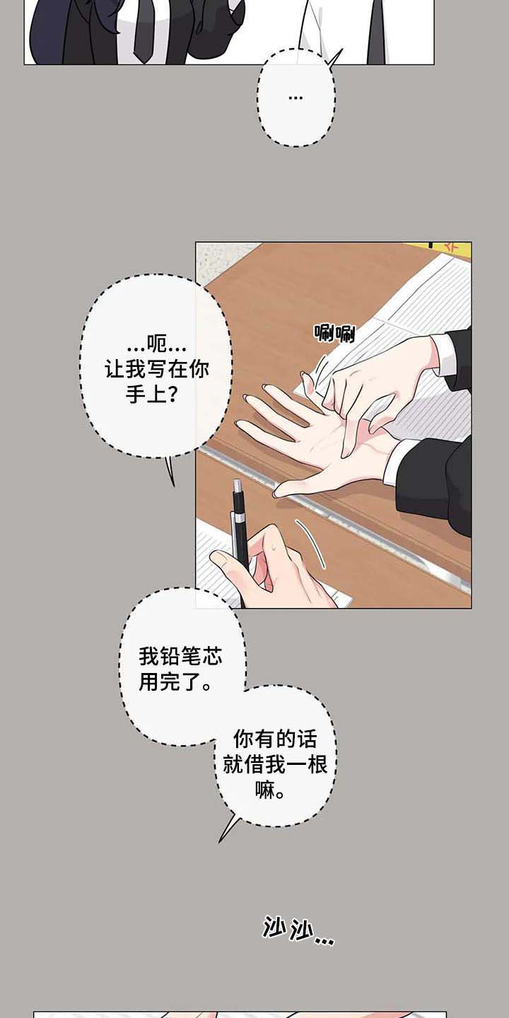 《逃避会出错的》第6章胡思乱想 第5页