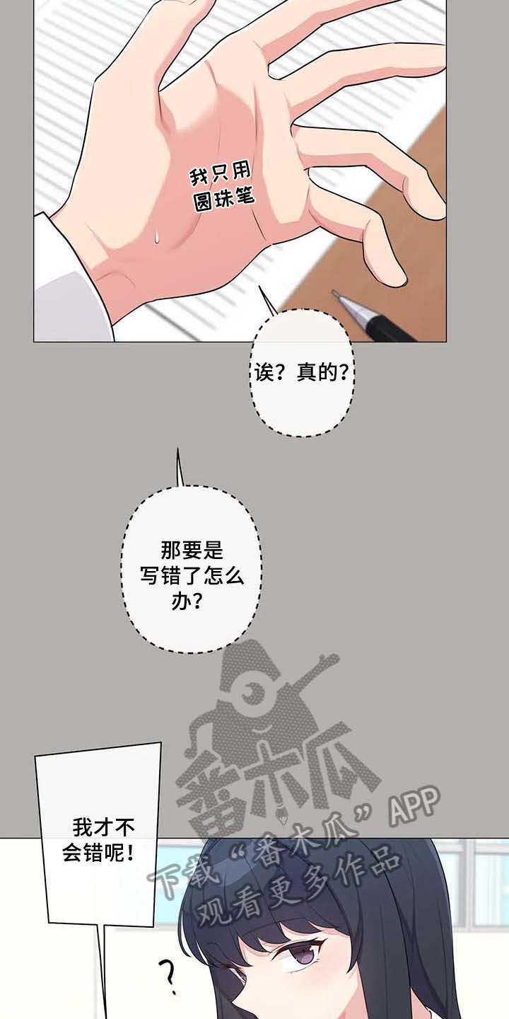 《逃避会出错的》第6章胡思乱想 第6页